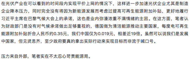 誰來保護能源局？能源局的光伏十年