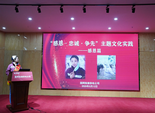 國網(wǎng)張掖供電公司：“感恩、忠誠、爭先”主題文化實踐活動感恩篇