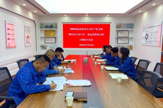 國網(wǎng)張掖肅南縣供電公司開展“做好電力先行官、架起黨群連心橋”主題黨日活動