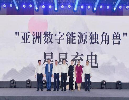 星星充電首次啟動(dòng)社會(huì)化融資，宣布獲得8.55億元人民幣A輪融資