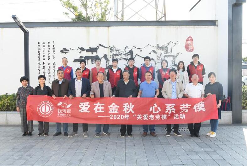 慈溪市錢海軍志愿服務(wù)中心開展“愛在金秋 心系勞?！被顒? width=