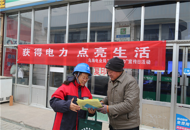 六五四供電分局：“獲得電力，點(diǎn)亮生活”宣傳活動打開與客戶溝通渠道