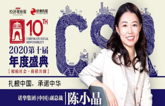 諾華集團陳小晶：遵循可持續(xù)發(fā)展目標，為“碳中和”貢獻力量