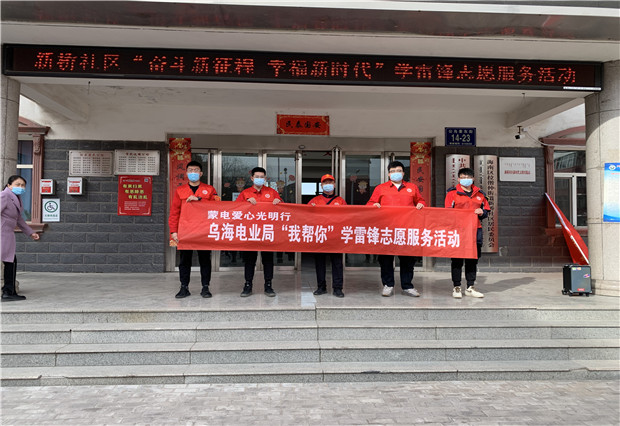六五四供電分局：包聯(lián)共建暖人心， 志愿服務(wù)促和諧