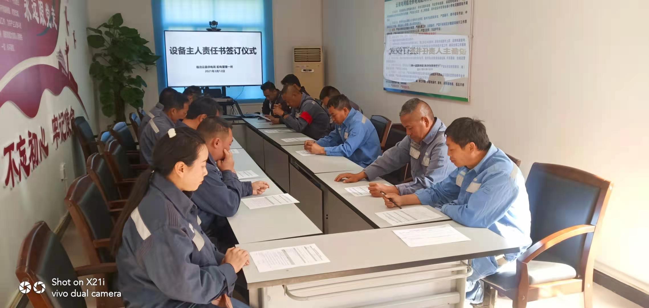 臨滄云縣供電局明確配網(wǎng)設(shè)備主人，提升運(yùn)維質(zhì)量