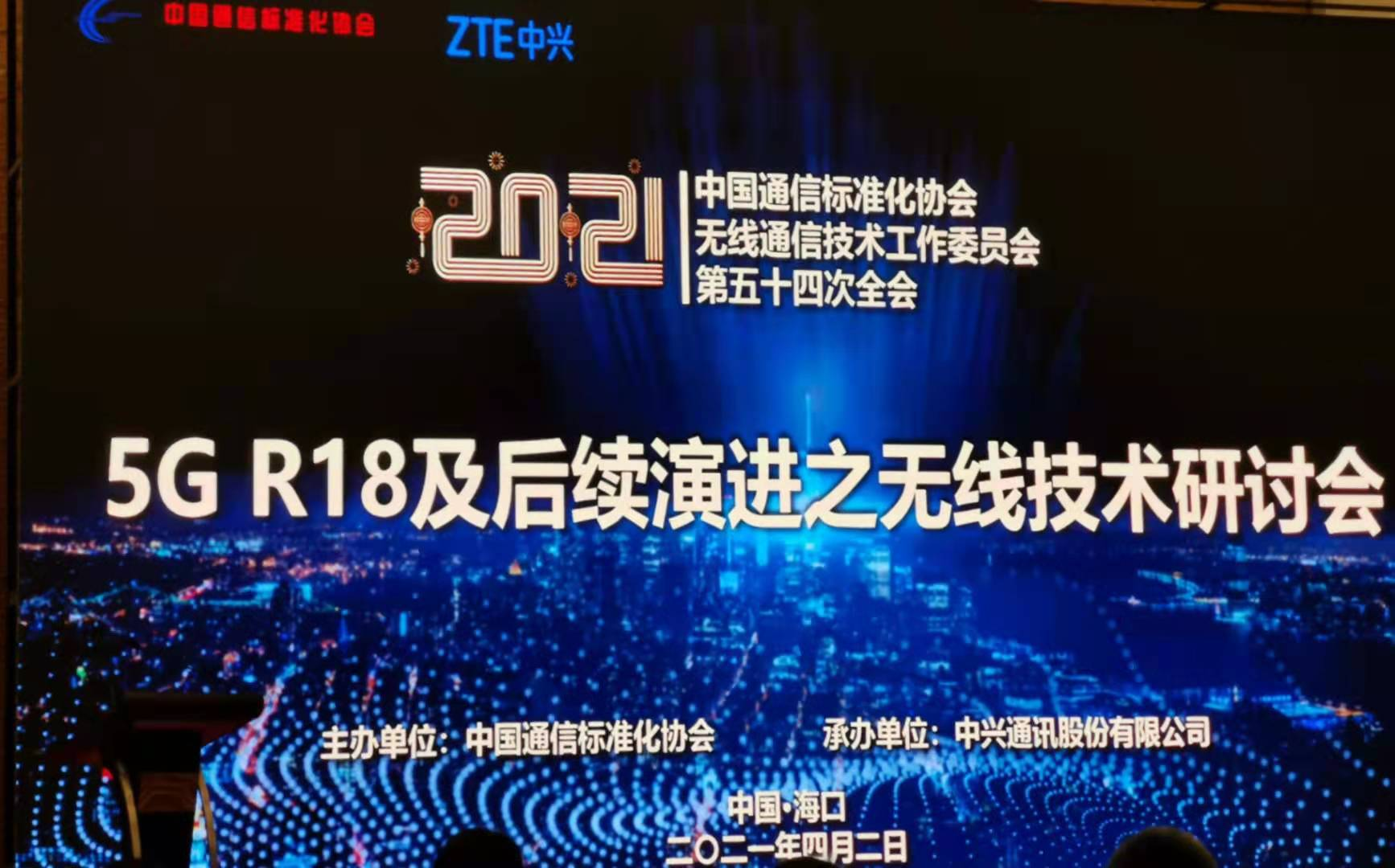 國網(wǎng)信通產(chǎn)業(yè)集團信通研究院成功參與CCSA關于5G技術(shù)在電力行業(yè)應用的相關標準立項