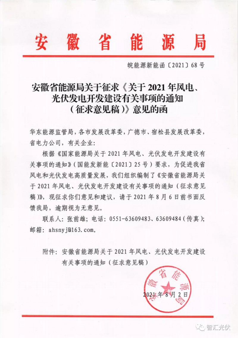 安徽：6GW保障性規(guī)模，不要求配儲(chǔ)能、競(jìng)電價(jià)
