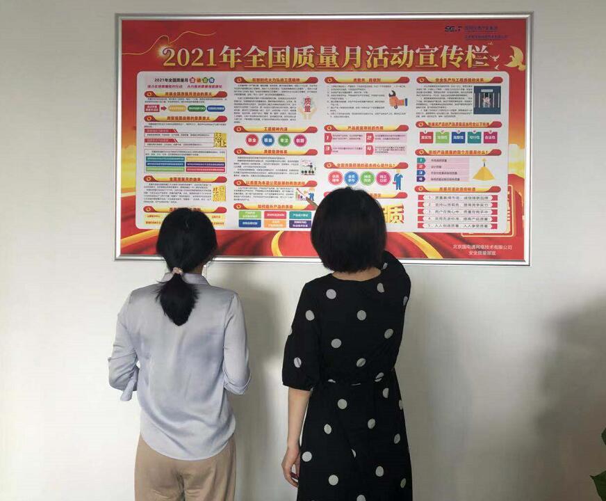 國網(wǎng)信通產(chǎn)業(yè)集團全面啟動“質量月”活動