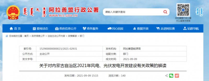 關(guān)于對內(nèi)蒙古自治區(qū)2021年風(fēng)電、光伏發(fā)電開發(fā)建設(shè)有關(guān)政策的解讀