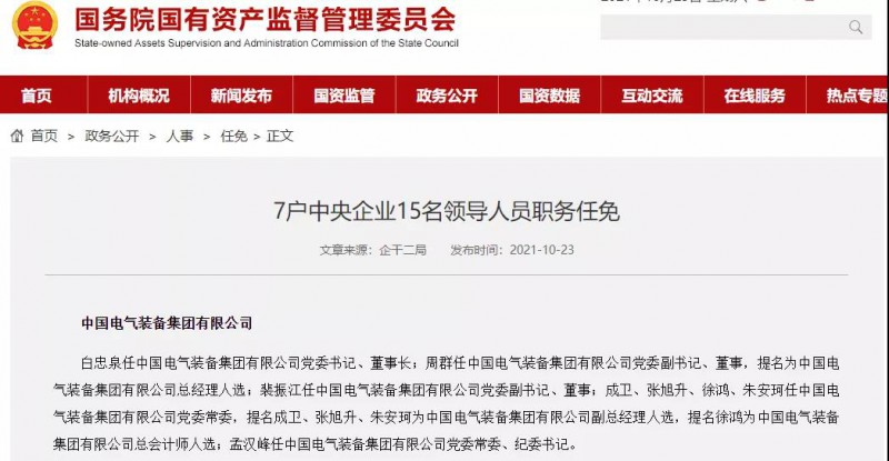 國(guó)家電網(wǎng)下屬集團(tuán)與中國(guó)西電重組成立“中國(guó)電氣裝備集團(tuán)”！