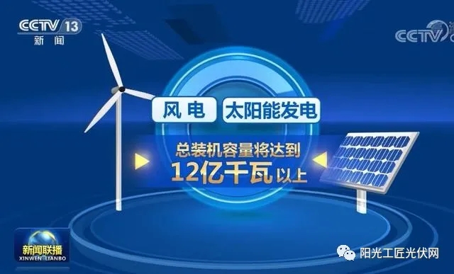 風(fēng)電和光伏發(fā)電是“垃圾電”？央視來回答了！