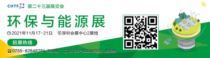 2021高交會(huì)上“碳達(dá)峰”、“碳中和”、“能源革命”背后的新能源力量