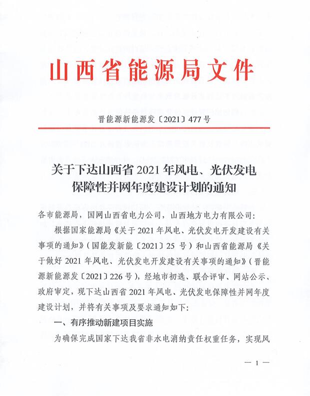 17.79GW！山西下發(fā)風電、光伏發(fā)電保障性并網(wǎng)項目名單