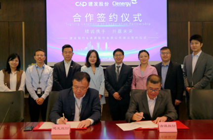 整合資源，加速布局|清源股份攜手建發(fā)股份成立合資公司，助力碳中和！