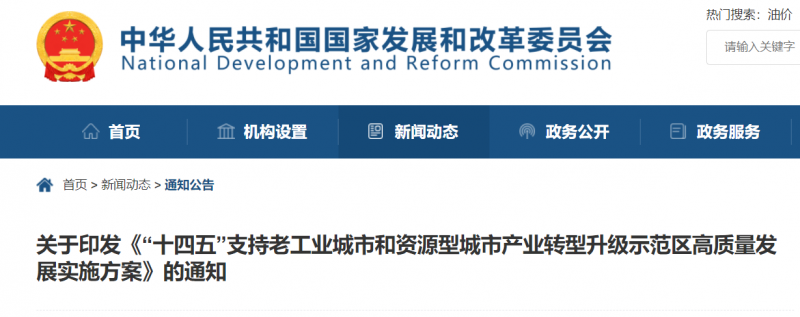 國家發(fā)改委：支持老工業(yè)/資源型城市關(guān)停礦區(qū)、利用沙漠等，建設(shè)風(fēng)電、光伏、儲能！