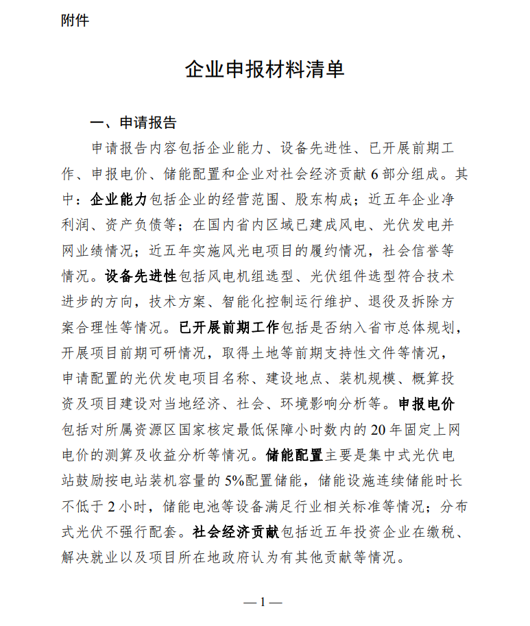 配套5%儲能，時長不小于2小時！甘肅華亭市發(fā)布“十四五”第一批光伏發(fā)電項目競爭性配置工作公告