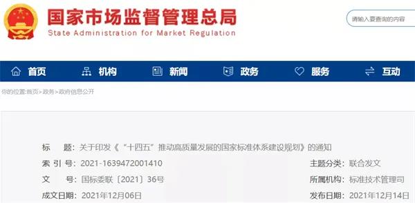 加快光伏、儲能標(biāo)準(zhǔn)制定！十部門聯(lián)合印發(fā)《“十四五”推動高質(zhì)量發(fā)展的國家標(biāo)準(zhǔn)體系建設(shè)規(guī)劃》