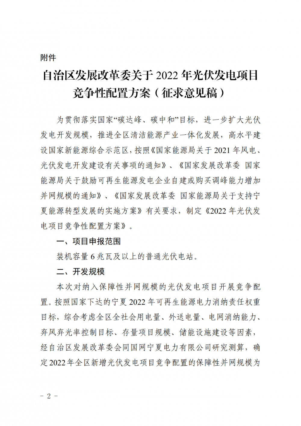 寧夏：2022年光伏競爭性配置保障規(guī)模4GW，產(chǎn)業(yè)配套占比30%
