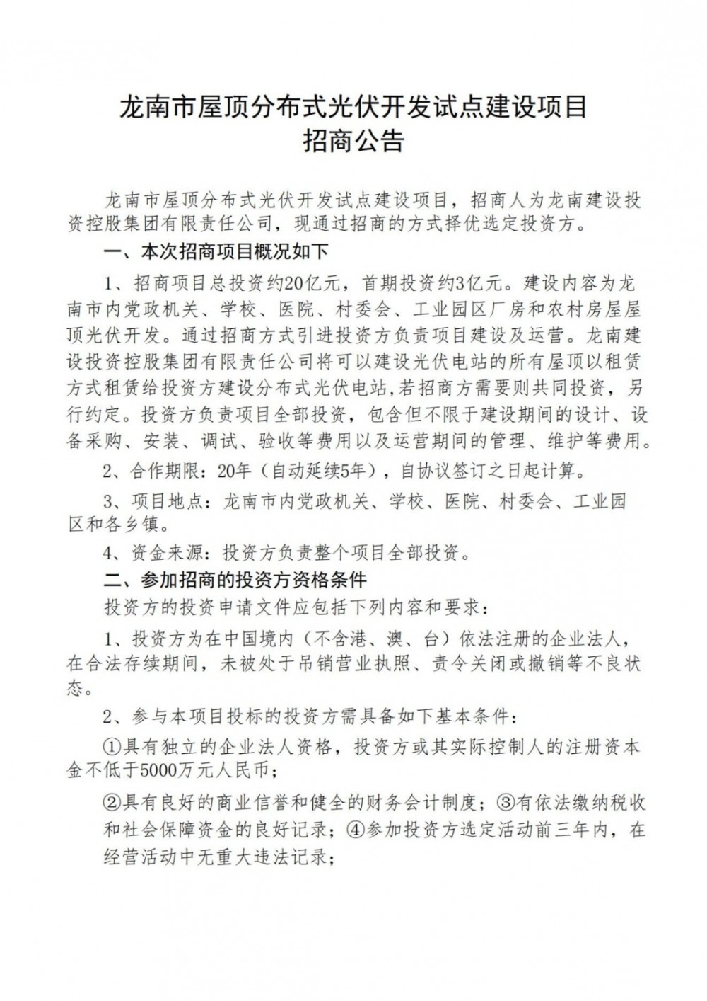 總投資20億元、首期3億！江西省龍南市：能發(fā)盡發(fā)、多發(fā)滿發(fā)