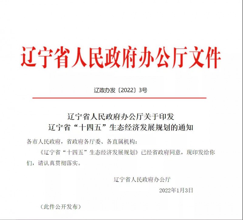遼寧：利用農(nóng)村、廢棄礦區(qū)發(fā)展光伏 加速推進(jìn)村級光伏電站建設(shè)！