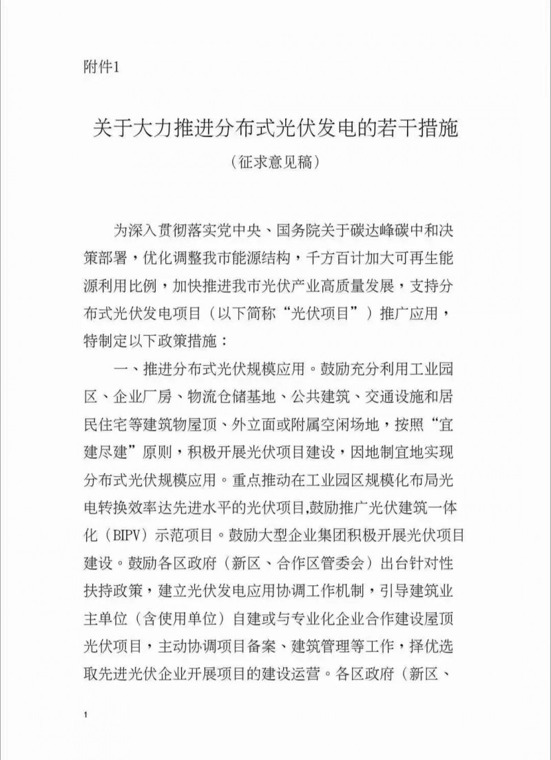 連補(bǔ)五年，最高0.3元/千瓦時(shí)，BIPV1.2倍！深圳發(fā)布最強(qiáng)分布式光伏補(bǔ)貼征求意見(jiàn)稿