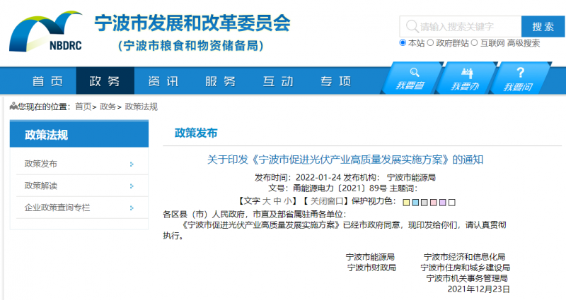 0.45元/千瓦時(shí)，連補(bǔ)5年！寧波下發(fā)促進(jìn)光伏產(chǎn)業(yè)高質(zhì)量發(fā)展實(shí)施方案