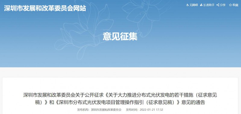 深圳：2022-2023年常規(guī)光伏并網(wǎng)發(fā)電補(bǔ)貼0.3元/千瓦時(shí)，BIPV補(bǔ)貼0.36元/千瓦時(shí)！