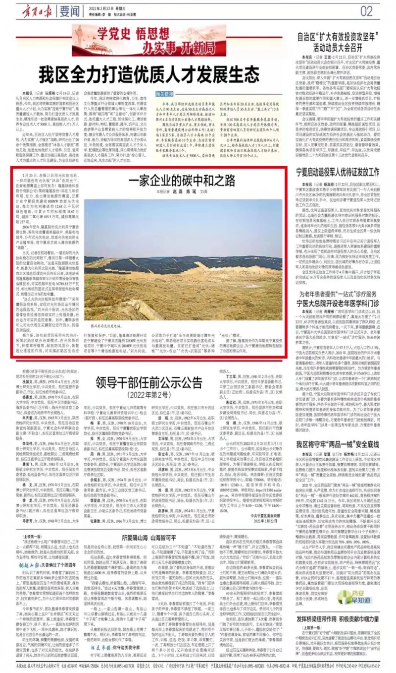 寧夏日報：戰(zhàn)略布局 發(fā)力清潔能源，隆基股份的碳中和之路！