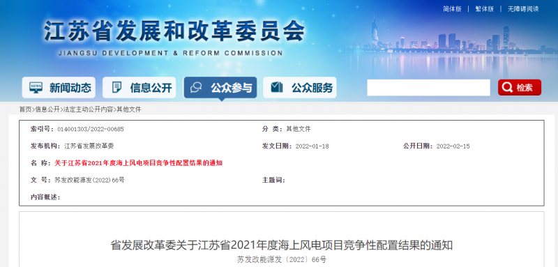 江蘇2021年2.65GW海上風(fēng)電競配結(jié)果公布：國能投聯(lián)合體、國信集團聯(lián)合體、三峽集團聯(lián)合體中選