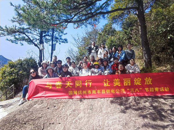 國網(wǎng)撫州市南豐縣供電公司“與春天同行，讓美麗綻放”戶外踏青活動