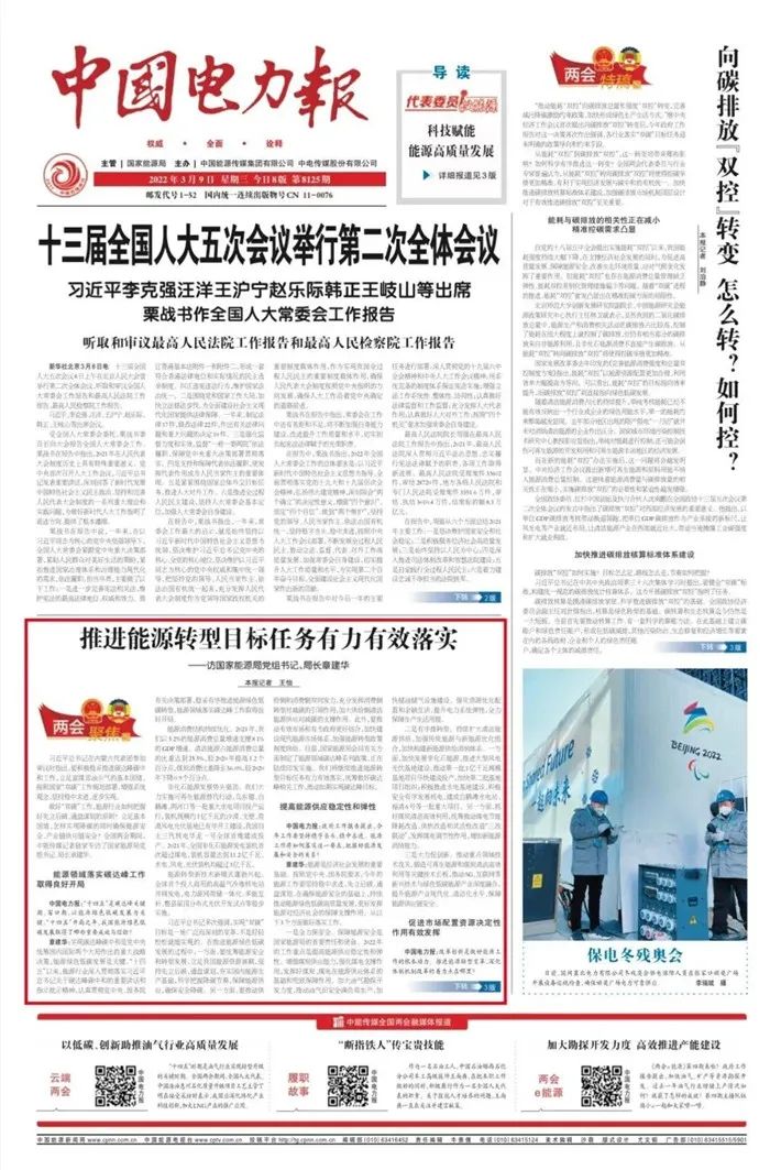 章建華：大力推動農(nóng)村可再生能源開發(fā)利用 打造“光伏+”支柱型產(chǎn)業(yè)！