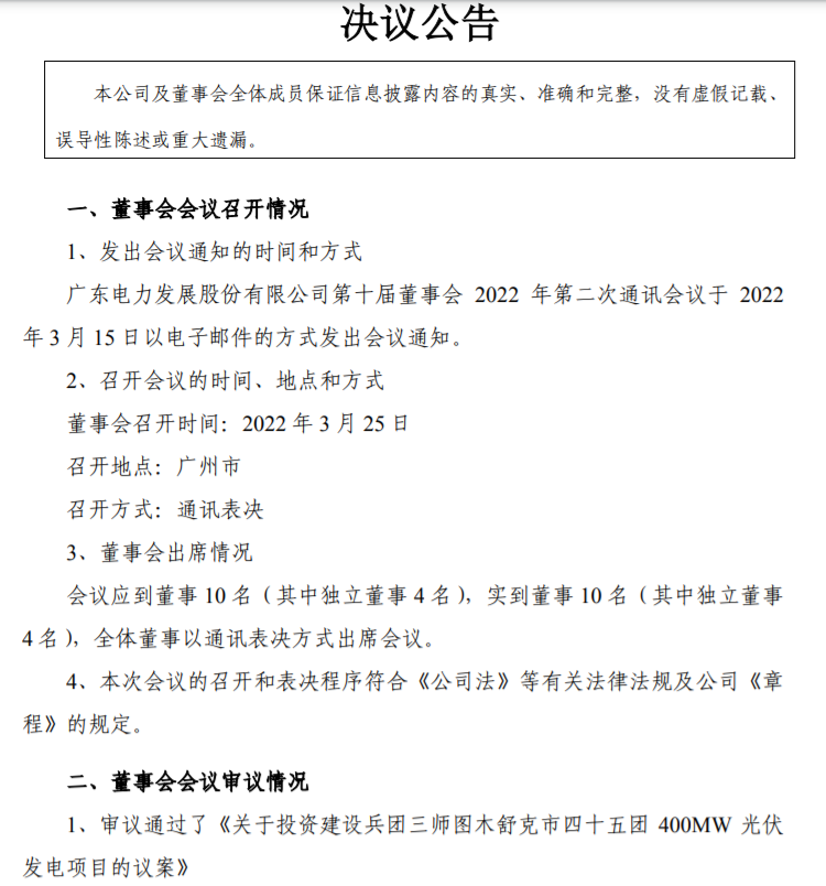 22.27億！粵電力A擬投建400MW光伏項(xiàng)目并配儲(chǔ)20%！