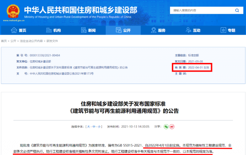 今日起正式執(zhí)行！住建部：新建建筑應(yīng)安裝太陽能，光伏組件設(shè)計(jì)使用壽命應(yīng)高于25年