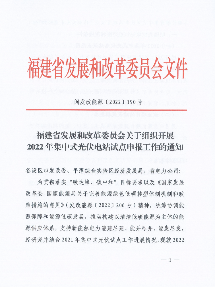福建：光伏項(xiàng)目試點(diǎn)開始申報(bào)！配比10%/2h儲(chǔ)能