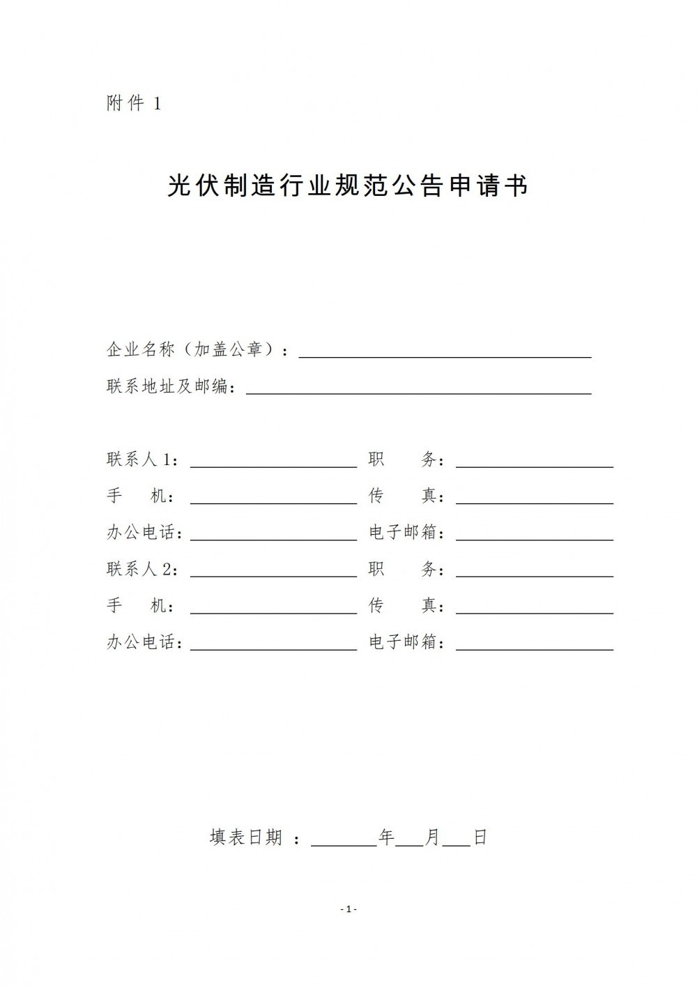 截止時間5月5日！四川開展光伏行業(yè)規(guī)范公告申報工作的通知