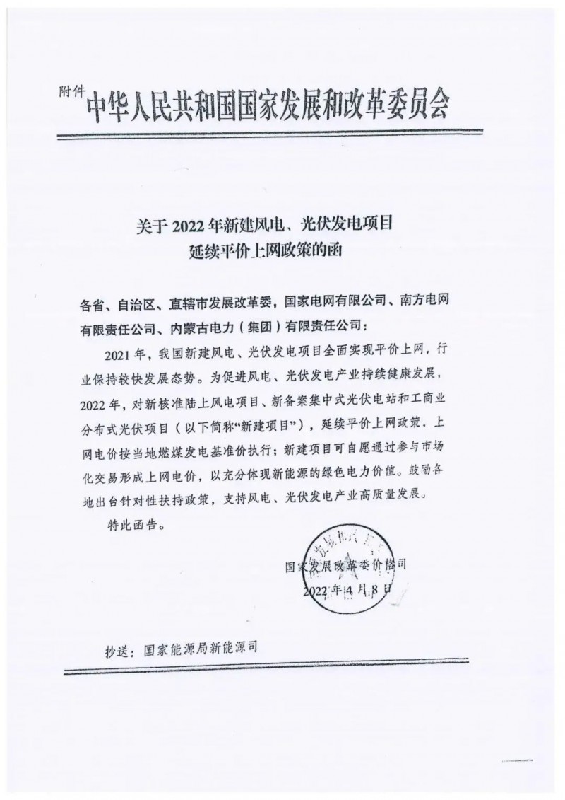 重磅！2022光伏政策發(fā)布，戶用仍有補(bǔ)貼可能