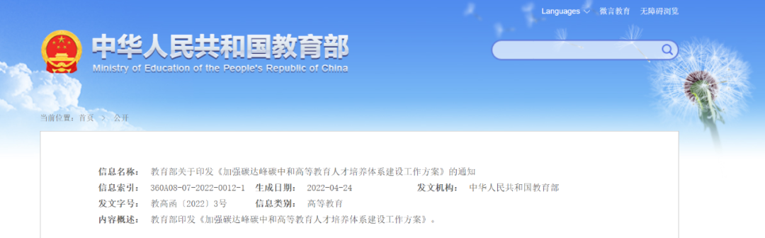 教育部：加快儲能和氫能人才培養(yǎng)，服務(wù)大容量、長周期儲能需求