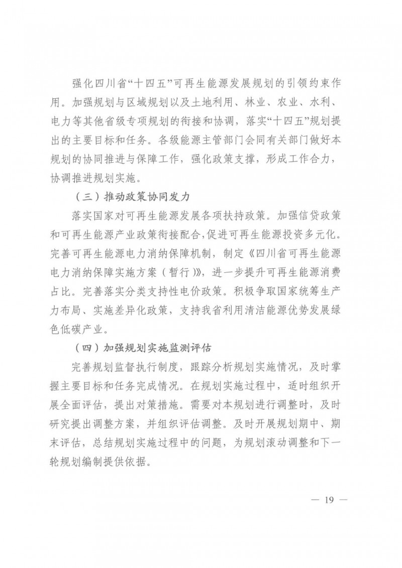 光伏發(fā)電1000萬(wàn)千瓦！四川省公布“十四五”可再生能源發(fā)展規(guī)劃