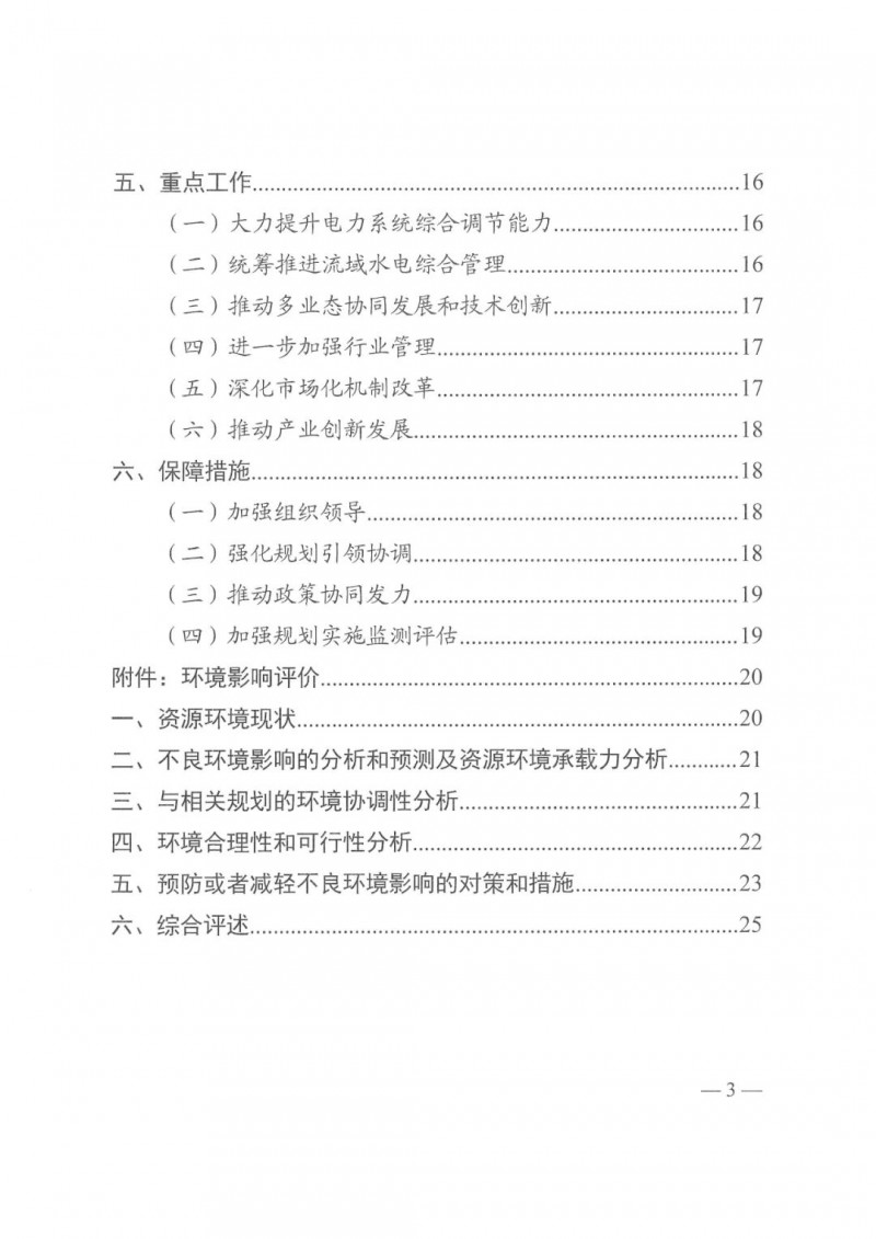 光伏發(fā)電1000萬(wàn)千瓦！四川省公布“十四五”可再生能源發(fā)展規(guī)劃