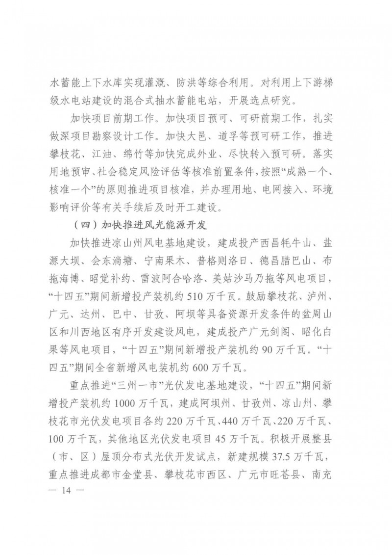光伏發(fā)電1000萬(wàn)千瓦！四川省公布“十四五”可再生能源發(fā)展規(guī)劃