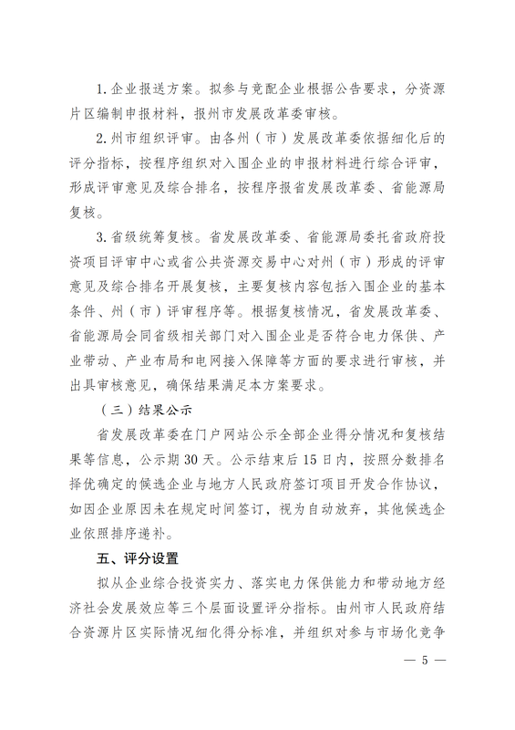 光伏3639萬千瓦！云南省下發(fā)省級(jí)統(tǒng)籌連片光伏資源市場(chǎng)化配置方案（征求意見稿）