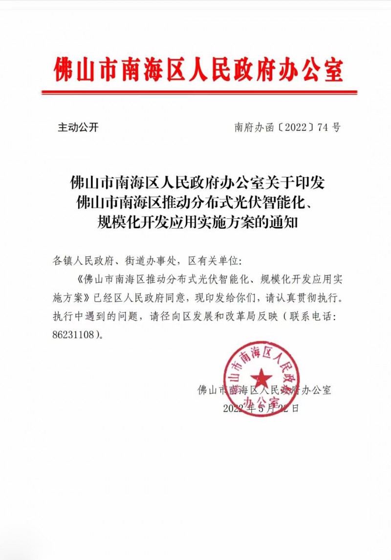 佛山南海區(qū)：力爭到2025年底，各類屋頂光伏安裝比例均達到國家試點要求