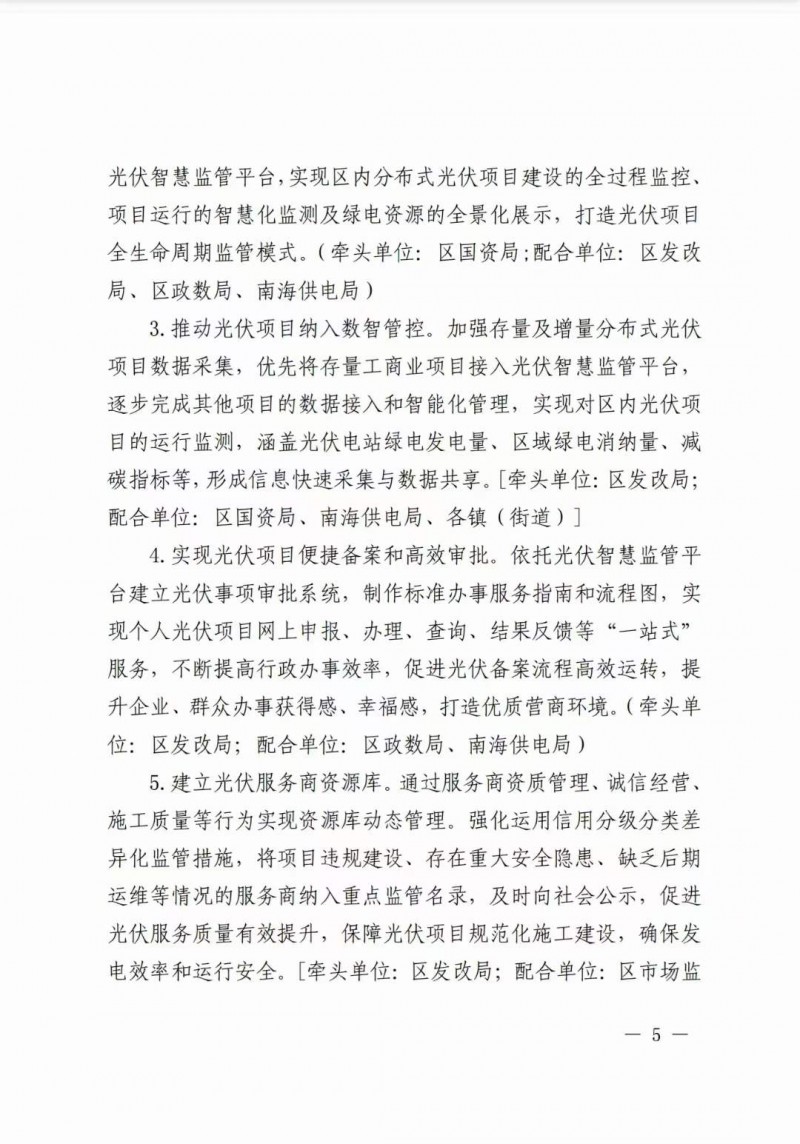 佛山南海區(qū)：力爭到2025年底，各類屋頂光伏安裝比例均達到國家試點要求