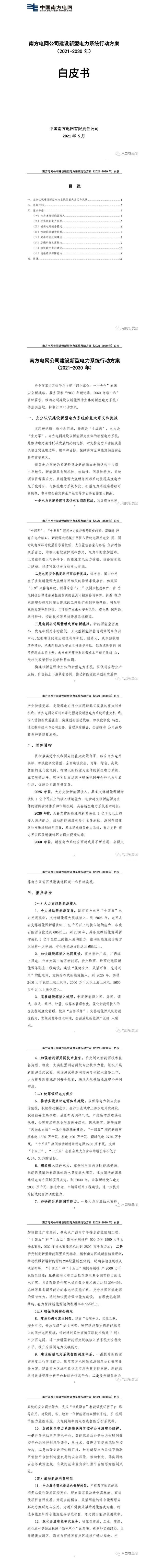擼起袖子加油干??！2030年前建成新型電力系統(tǒng)！新能源裝機(jī)達(dá)到250GW