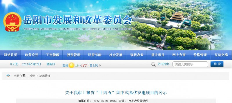 總裝機(jī)規(guī)模6415MW！湖南岳陽市公布75個集中式光伏名單