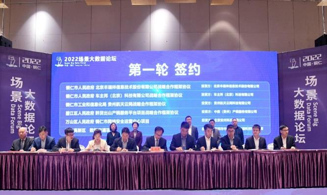 能鏈與銅仁市簽署戰(zhàn)略合作協(xié)議，共鑄能源數(shù)字化發(fā)展新引擎