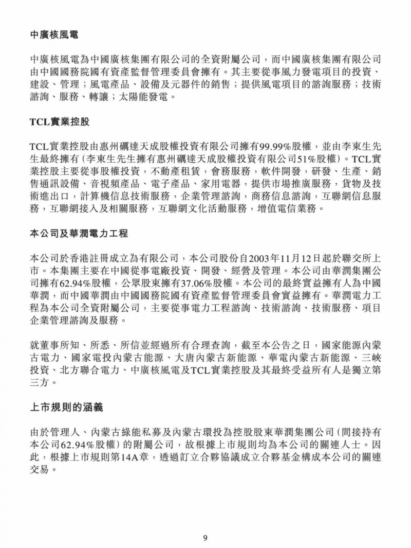 100億！五大、三小及TCL成立內(nèi)蒙古能源基金