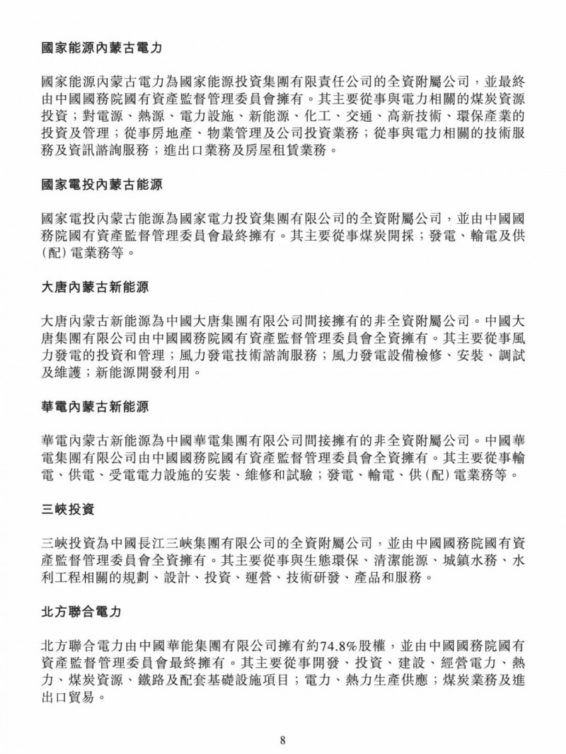 100億！五大、三小及TCL成立內(nèi)蒙古能源基金