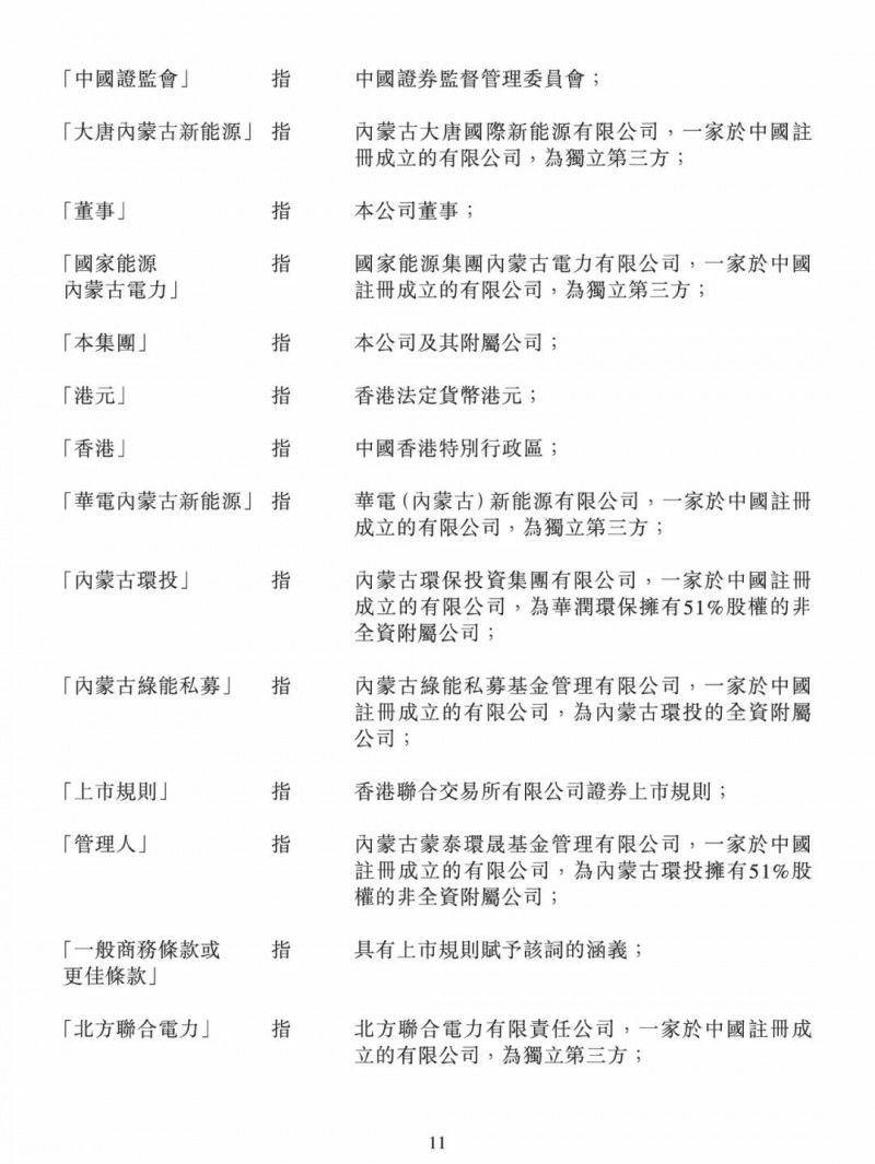 100億！五大、三小及TCL成立內(nèi)蒙古能源基金