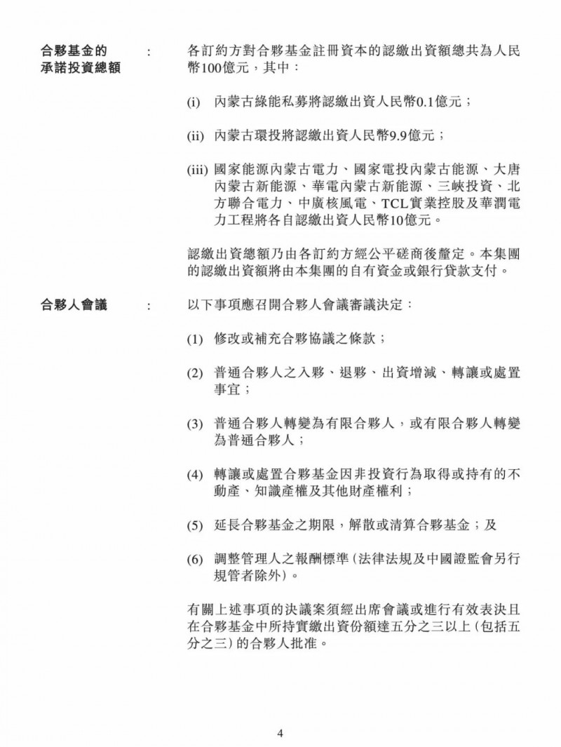 100億！五大、三小及TCL成立內(nèi)蒙古能源基金